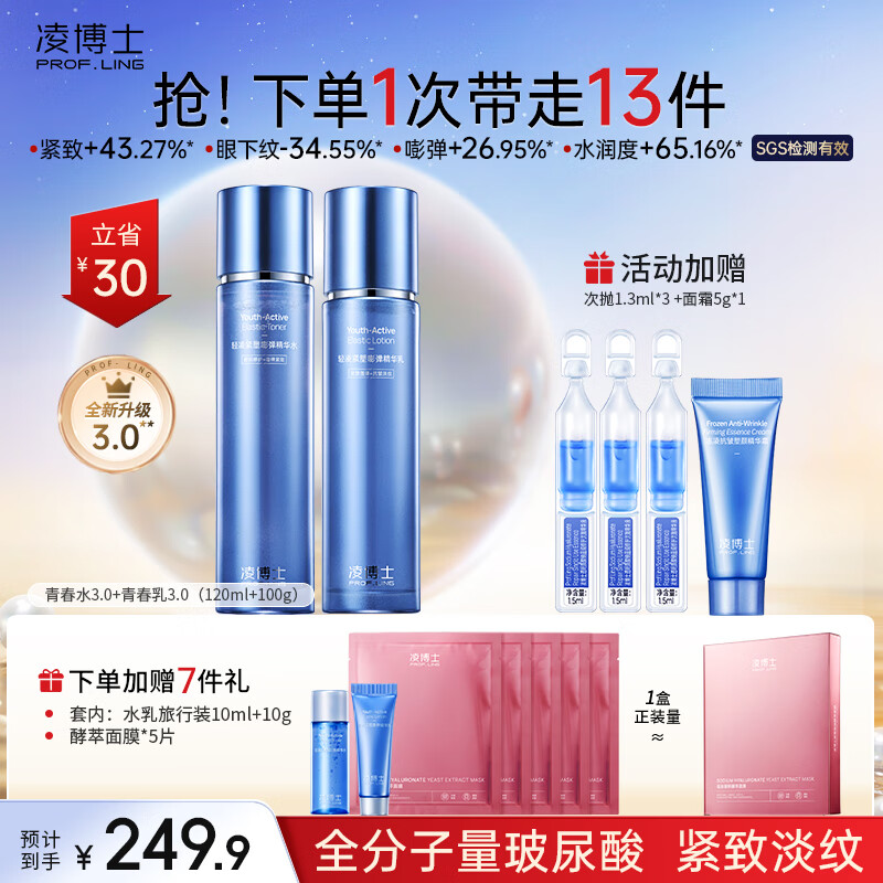 凌博士青春水乳3.0套装紧致舒缓修护抗皱全分子量玻尿酸生日礼物送女友 【重磅升级】青春水乳3.0