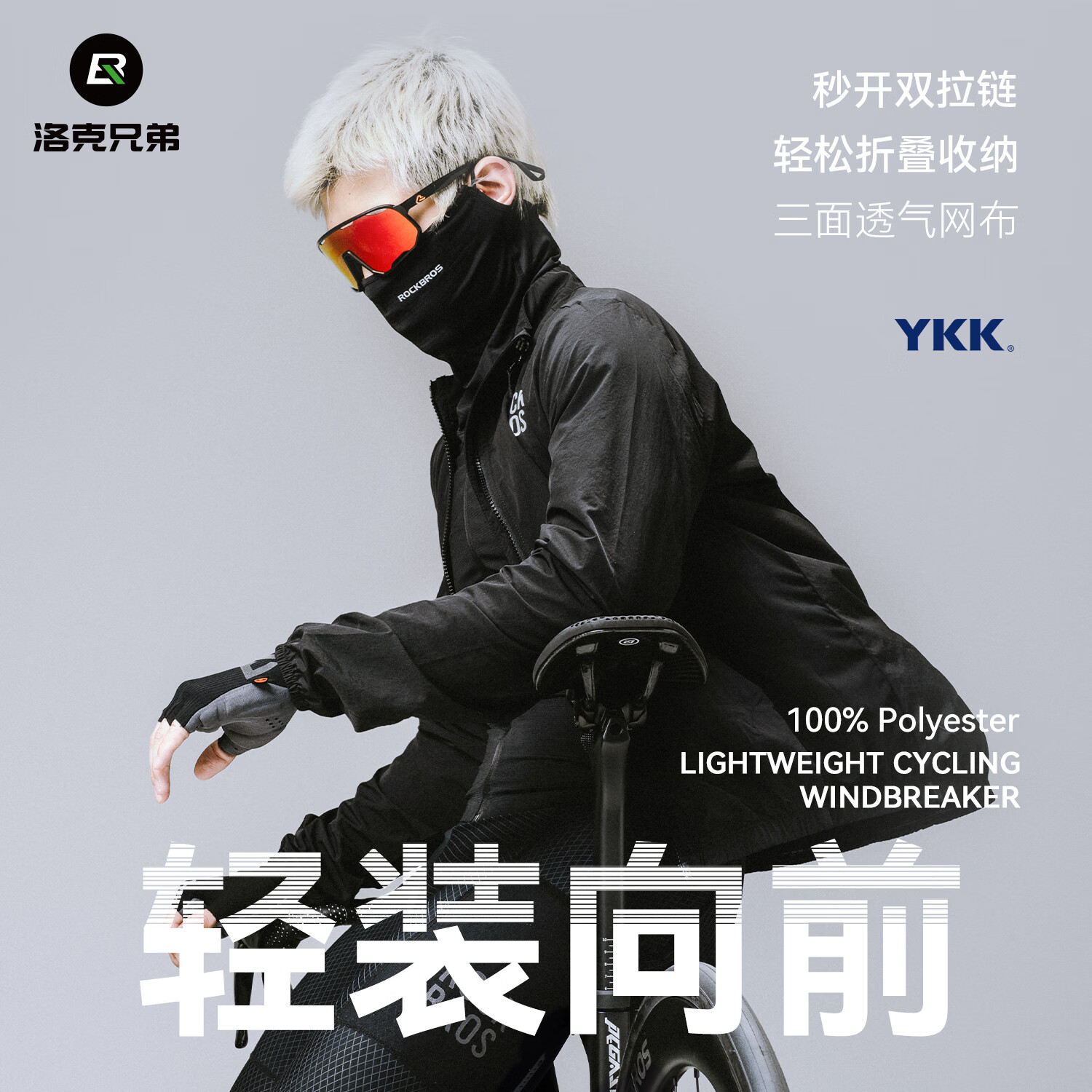 洛克兄弟春夏骑行风衣防风防晒骑行服外套公路自行车透气上衣男 黑色XL