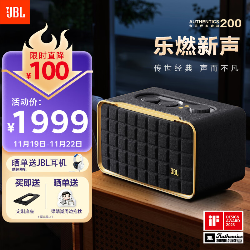 JBL 音乐世家A200 居家艺术蓝牙音箱 电脑桌面音响室内低音炮 国家补贴 WiFi连接 生日礼物男 黑色