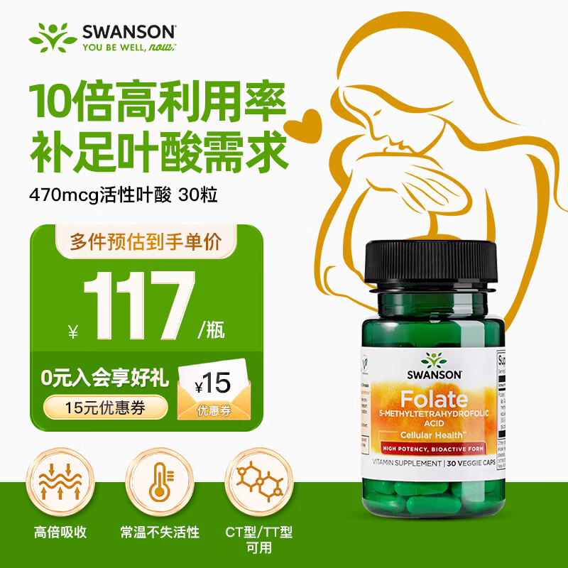 斯旺森（SWANSON）470mcg活性叶酸备孕男女同补中老年男士6S-5-甲基四氢叶酸30粒
