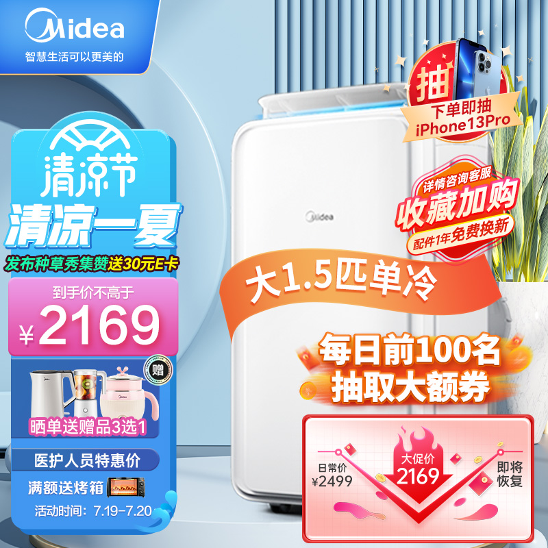 美的（Midea）移动空调大1.5匹单冷 家用厨房一体机免安装便捷立式空调KY-35/N1Y-PD3