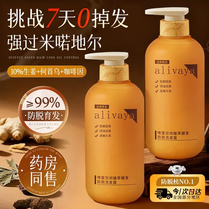 ALIVAYA防脱洗发水京东自营500ml植萃健发固发养发增发密发洗发露