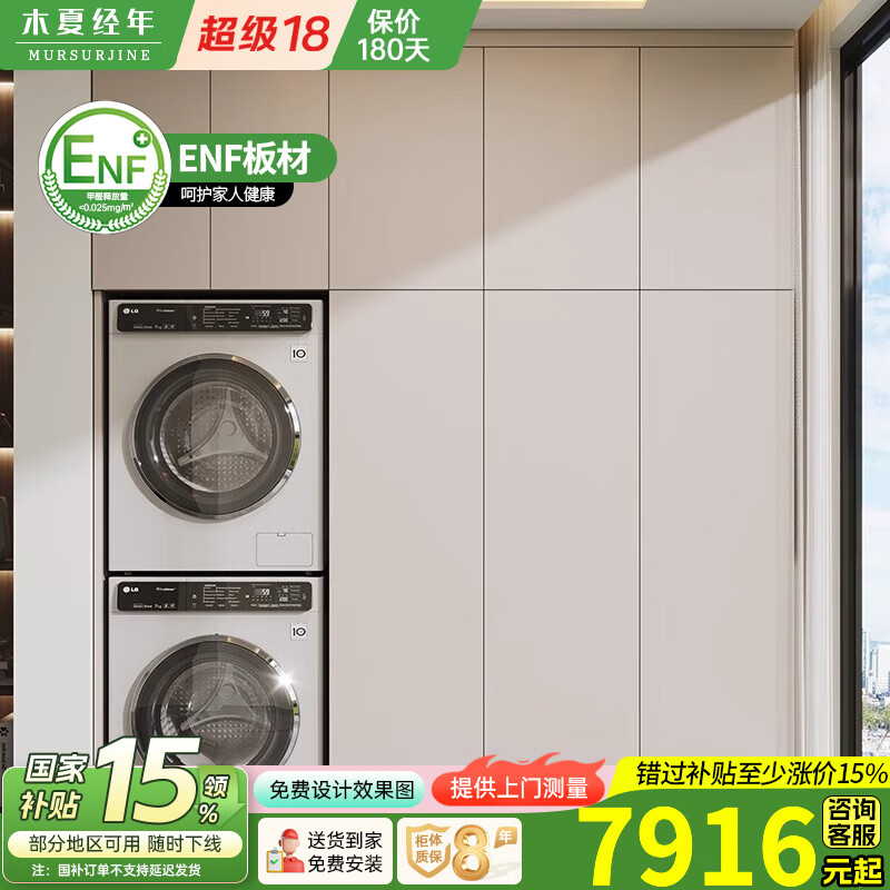 木夏经年（MURSURJINE）蜂窝铝阳台柜子储物柜防晒靠墙一体大容量杂物柜洗衣机烘干机组合 220*63*260cm【