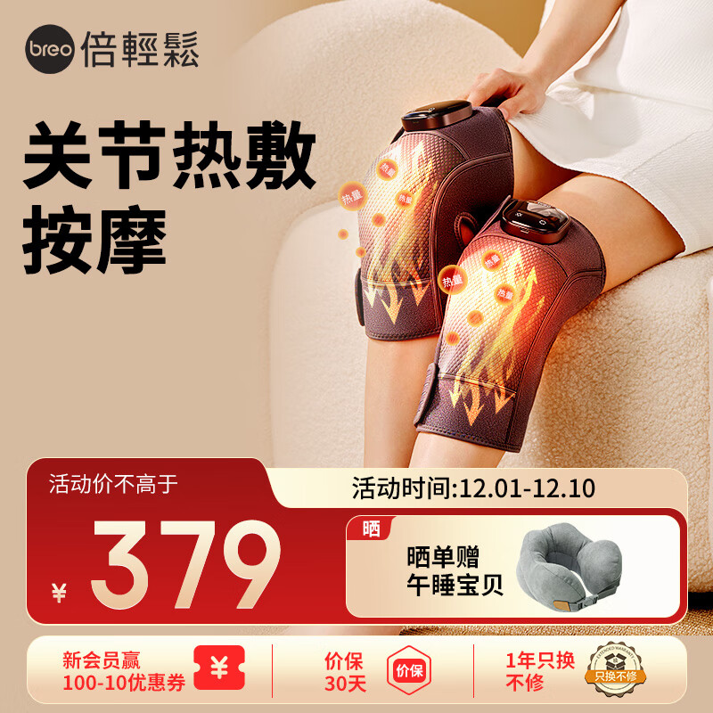 倍轻松（breo）膝盖按摩仪器x2护膝保暖关节炎热敷理疗仪加热发热送老年人长辈老寒腿 送母亲父亲节生日礼物实用 【赶走老寒腿】膝盖热敷按摩仪-2只装