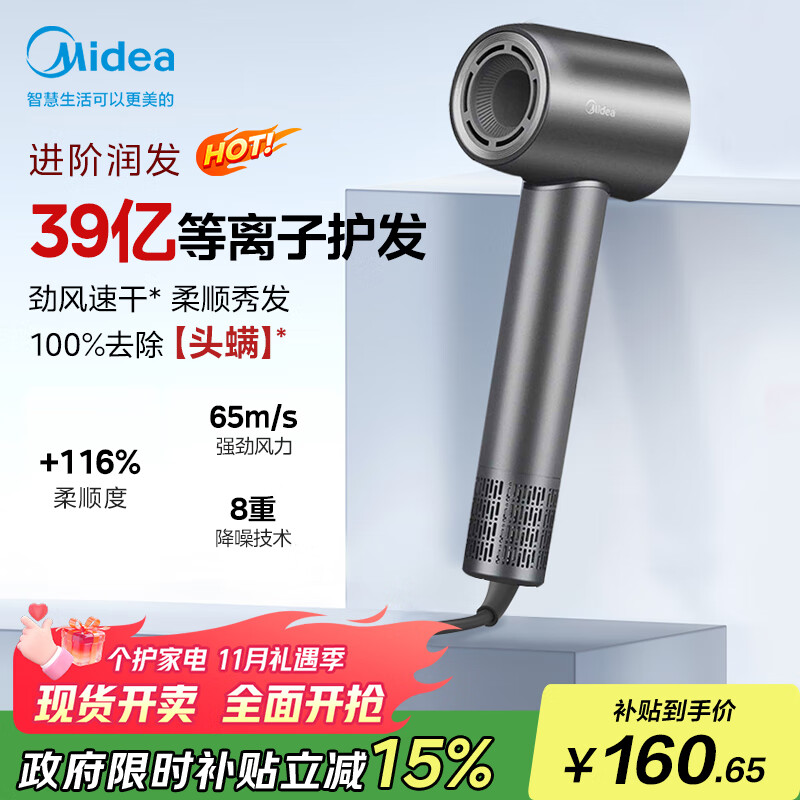 美的（Midea）高速吹风机 39亿等离子护发 家用负离子吹风筒 杀菌除头螨电吹风FG208灰 国家补贴 节日/生日礼物