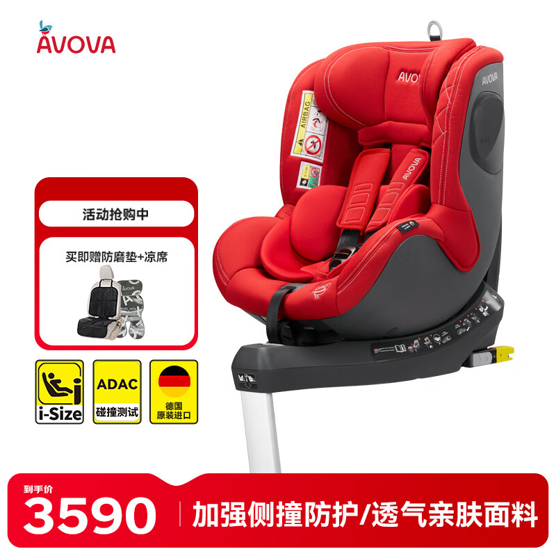 AVOVA儿童安全座椅0-4岁汽车用宝宝椅360度旋转ADAC认证斯博贝61枫叶红