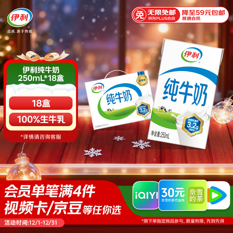 伊利全脂纯牛奶 250ml*18盒 每100ml含3.2g蛋白质 礼盒装 9-10月产
