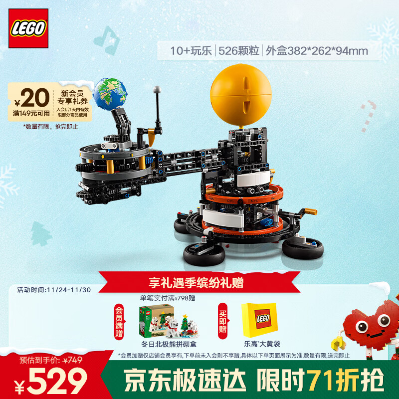 乐高（LEGO）积木机械组系列42179 地球和月亮轨道运转模型男孩玩具圣诞礼物
