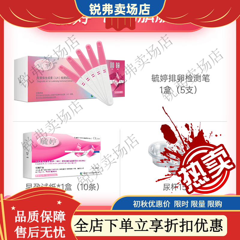 毓婷測排卵試紙 毓婷排卵紙?jiān)缭缭芯珳?zhǔn)備孕驗(yàn)孕棒卵泡女懷孕高精 超值】毓婷 排卵檢測筆 5支+早孕試紙10條+尿杯