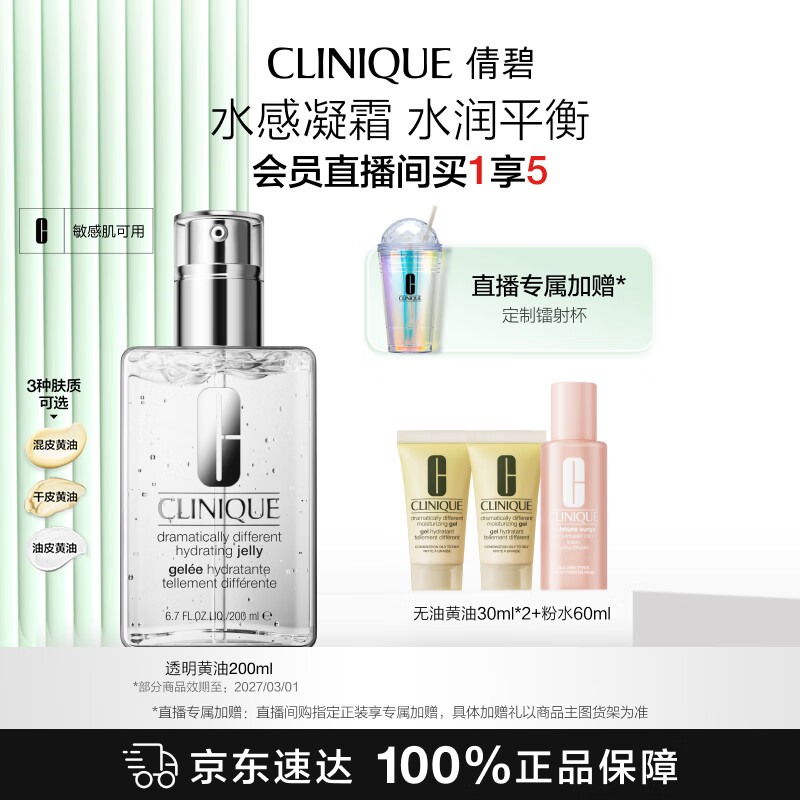 倩碧油皮黄油200ml透明清爽型乳液面霜水油平衡敏感肌护肤品生日礼物