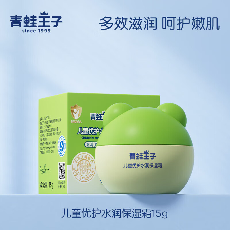青蛙王子（FROGPRINCE）儿面霜15g保湿润肤 15g盒装儿优护水润保湿霜(全店满30)