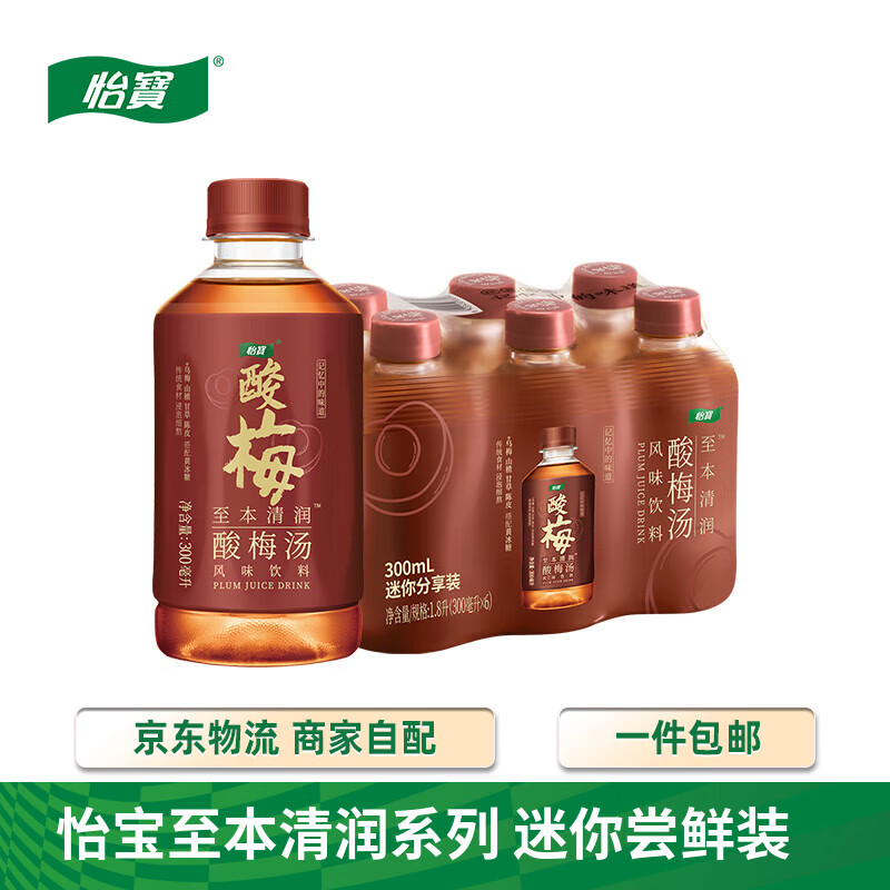 怡宝至本清润柠檬茶 菊花茶 枇杷炖梨小包装尝鲜装 迷你分享装多款 酸梅汤小瓶装 300mL*6瓶