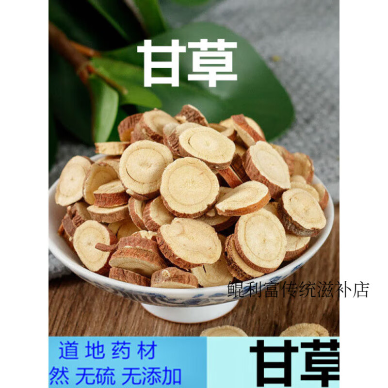 协穆甄选甘草片天然无硫甘草片特级中药材生甘草片泡水养生茶 甘草800g*四罐