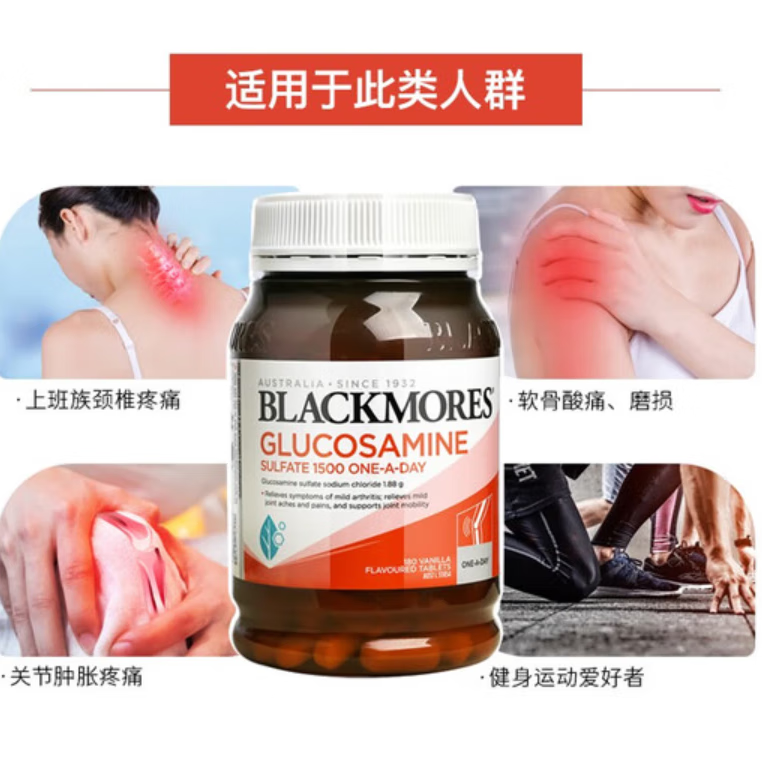 澳佳宝Blackmores氨糖维骨力高浓度1500mg180粒澳洲进口有效期27年初 氨糖维骨力180粒*1瓶