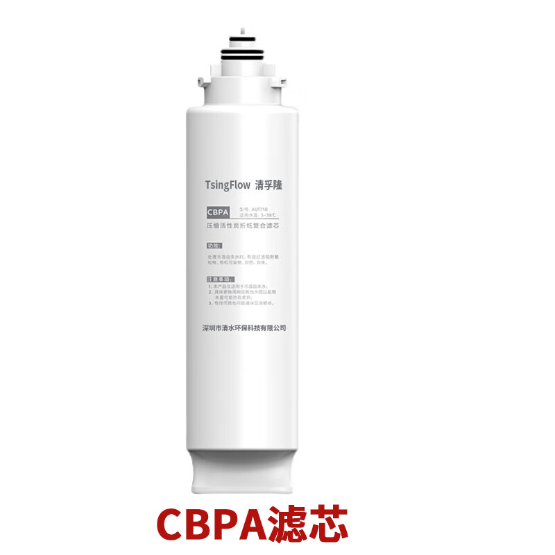 TSINGFLOW适配飞利浦净水器滤芯CBPA/AB/UF清孚隆超滤净水器AUT1210滤芯 CBPA复合滤芯