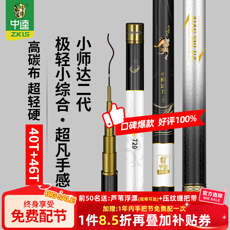 中逵小师达极轻小综合二代钓鱼竿手竿28调碳素超轻硬鲤鲫台钓竿 6.3m 【重量148g 超凡手感】可钓5-15斤