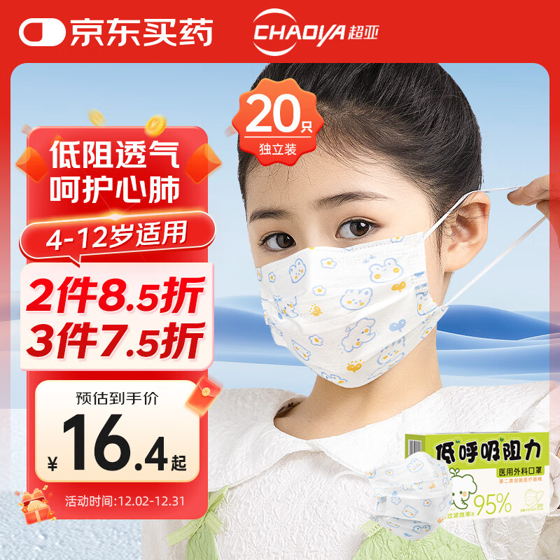 超亚 低呼吸阻力医用外科口罩 一次性口罩儿童三层防过敏防尘 20只/盒