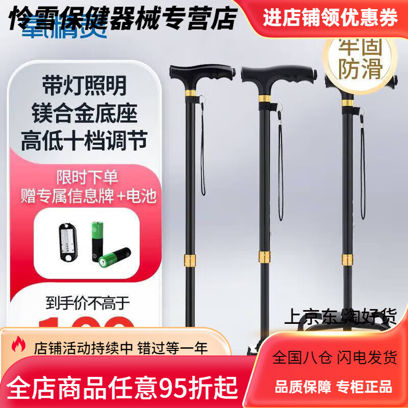 氧精靈（QXYGENELVES）拐杖老人醫(yī)用拐四角拐棍防滑穩(wěn)固走路輔助器手杖鋁合金可伸縮帶燈 大四角小四腳單腳三用