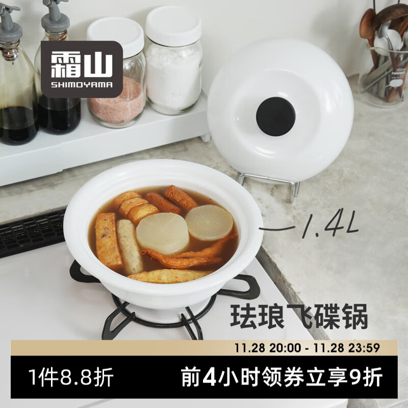 霜山珐琅汤锅家用搪瓷炖盅煮粥煲汤小煮锅无涂层汤煲一人食飞碟泡面锅 【1.4L】一人食泡面锅23cm