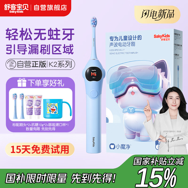 舒客宝贝儿童电动牙刷舒克高效清洁防蛀牙软毛护龈智能定时K2男宝（适用3-12岁）生日儿童节礼物 国家补贴