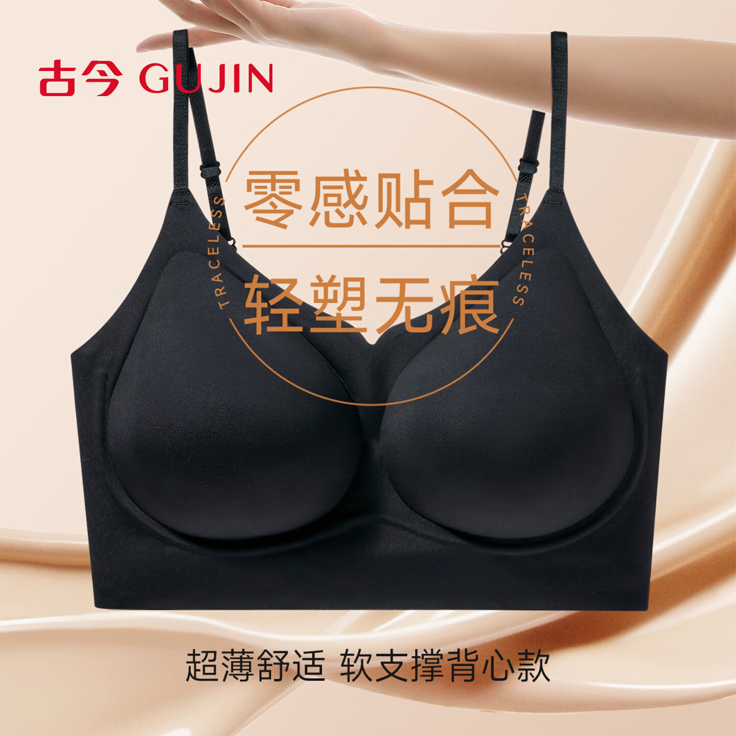 古今内衣女粉底液文胸无痕隐形束胸显小防凸点轻薄无钢圈背心式胸罩 粉底液肤 无痕隐形 M 【推荐体重100-120斤】