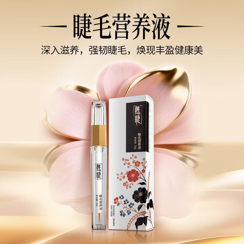 甦睫【官方正品】睫毛滋养液增三重专利认证精华长温和不刺激非生增长 【三重专利认证】睫毛营养液