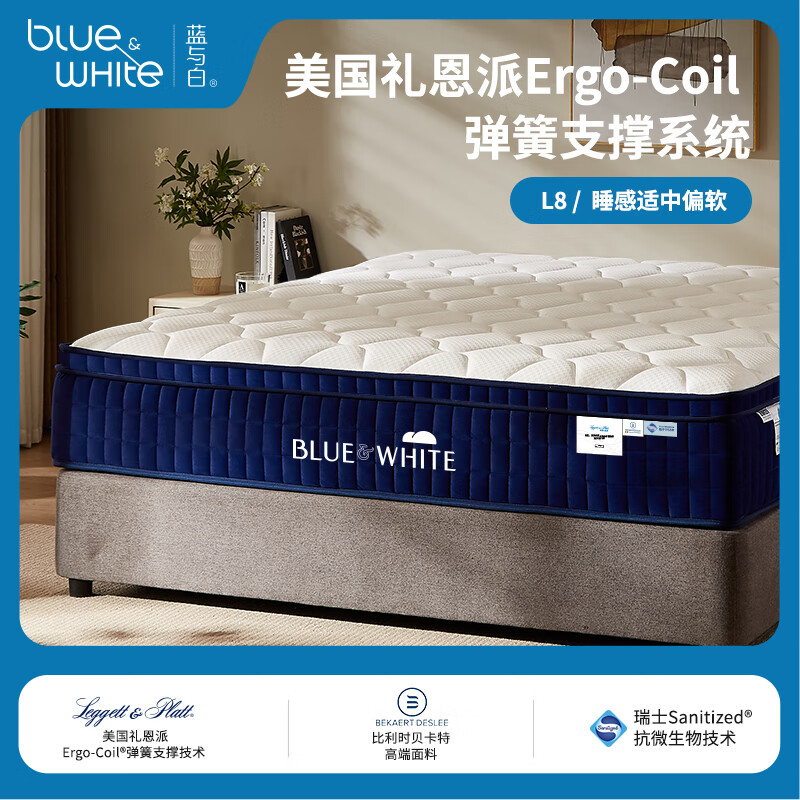 蓝与白l8适中偏软 双层弹簧床垫美国礼恩派ergo