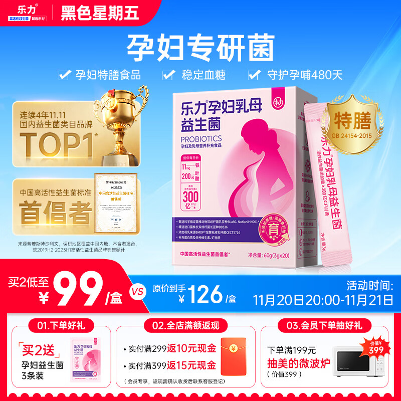 乐力孕妇益生菌全孕期乳母哺乳期专用调理补气血肠胃肠道便秘胀气