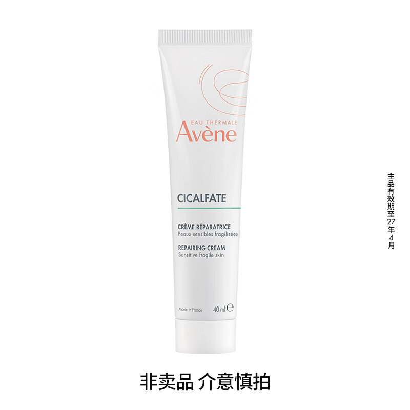 雅漾（Avene）倍护霜40ml大白霜 cica霜舒缓泛红救急修护保湿 乳液面霜
