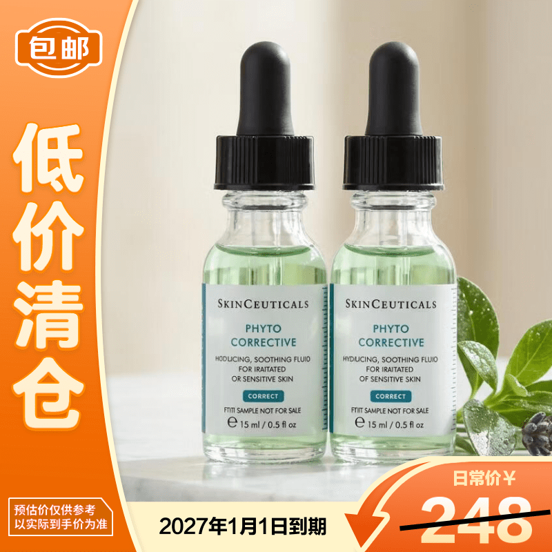 修丽可植萃舒缓修复精华露15ml*2色修修红【临期清仓】