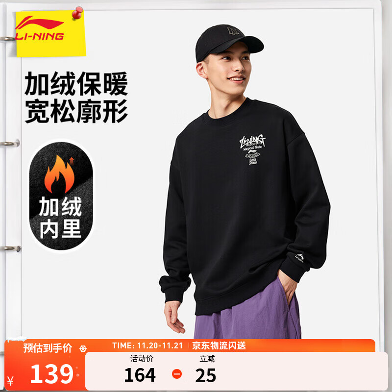李宁圆领套头无帽卫衣男女同款秋冬季宽松舒适LOGO字母印花运动上衣 加绒套头 黑色(C49款)-1 L