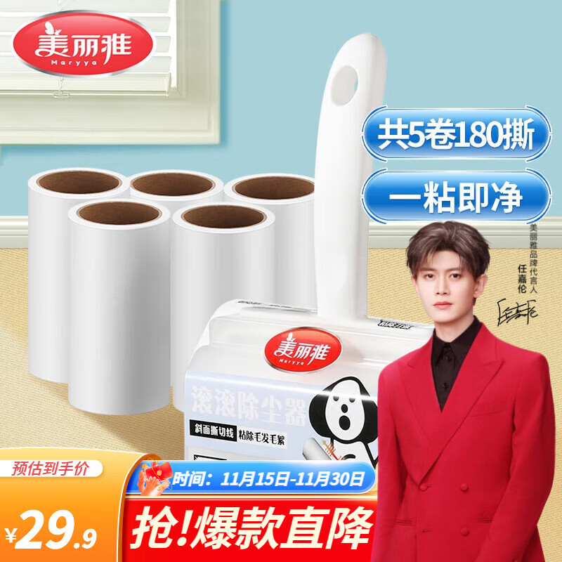 美丽雅粘毛器滚筒可撕式粘毛神器衣服贴尘纸毛刷滚毛宠物除毛神器 10cm 30撕 5卷 【共180撕】