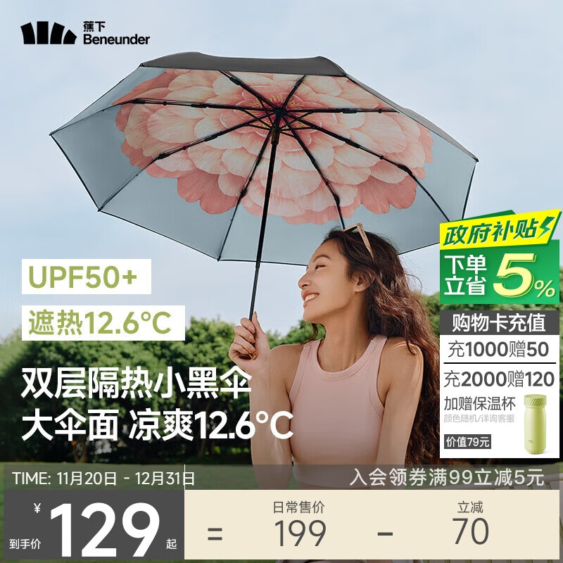 蕉下(beneunder)防紫外线遮阳伞三折双层黑胶晴雨伞防晒伞BM664花椿