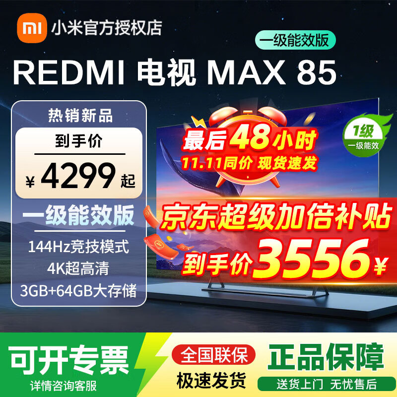 小米电视85英寸REDMI MAX85 小米澎湃OS系统NFC遥控144Hz高刷WiFi6 2025款90/95液晶平板大屏电视机 85英寸 REDMI MAX超大屏