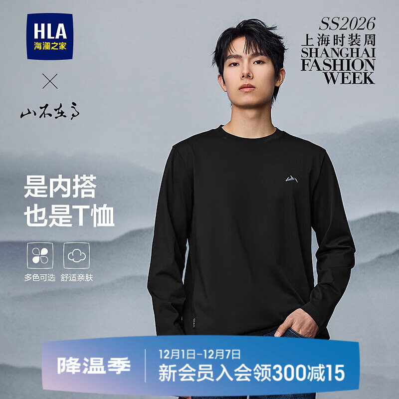 海澜之家（HLA）长袖T恤男秋25新山不在高系列秀场同款打底衫男 黑色26 L 175/92A 推荐137~150斤