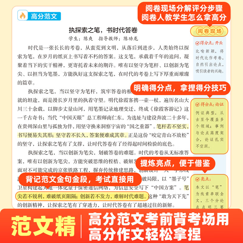 作业帮【2026新版现货速发】高考作文热点预测语文作文预测 热点素材+高分范文高中满分作文素材积累时政热点热点预测冲刺高考满分作文高一二三必考热门主题范文书 【2026抖音爆款】高考热点作文预测