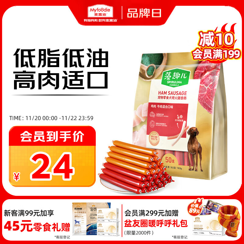 麦富迪 狗狗零食 藻趣儿火腿肠成幼犬训练奖励宠物零食混合味1000g