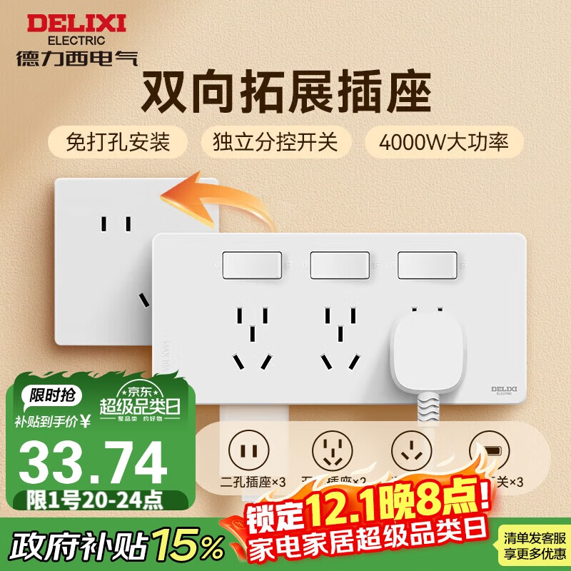 德力西（DELIXI）86型拓展插座明装厨房16A大功率 云雾白多功能多孔无线轨道插座