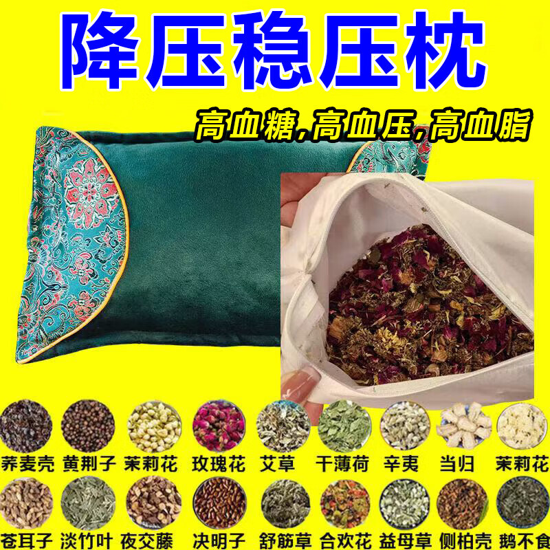 高血压专用枕头降压枕头中药改善身体降血压稳压安神助眠头晕头疼 特效款【108味中药材】 单只 血压平稳了