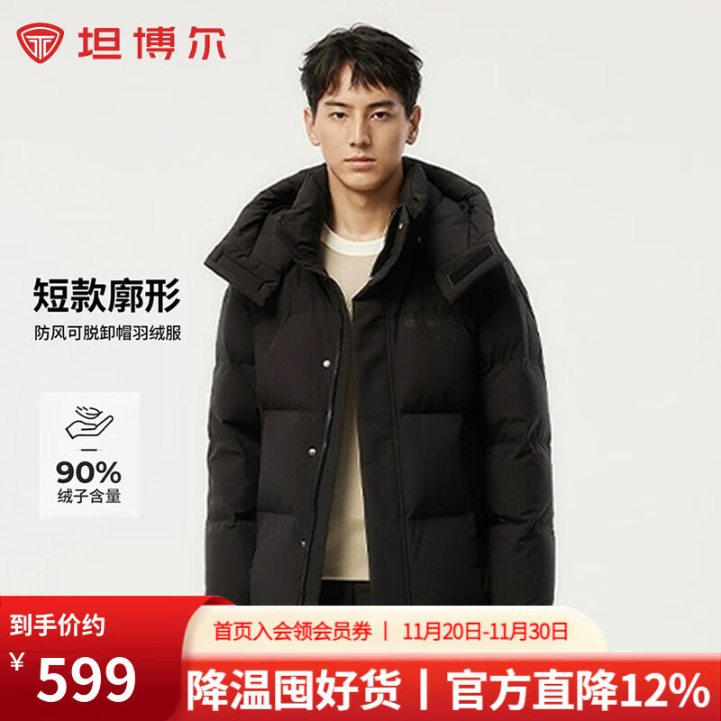 坦博尔（Tanboer）2025新款防风可脱卸帽羽绒服男短款户外休闲秋冬厚外套 黑色 L (175) 建议体重120斤-140斤