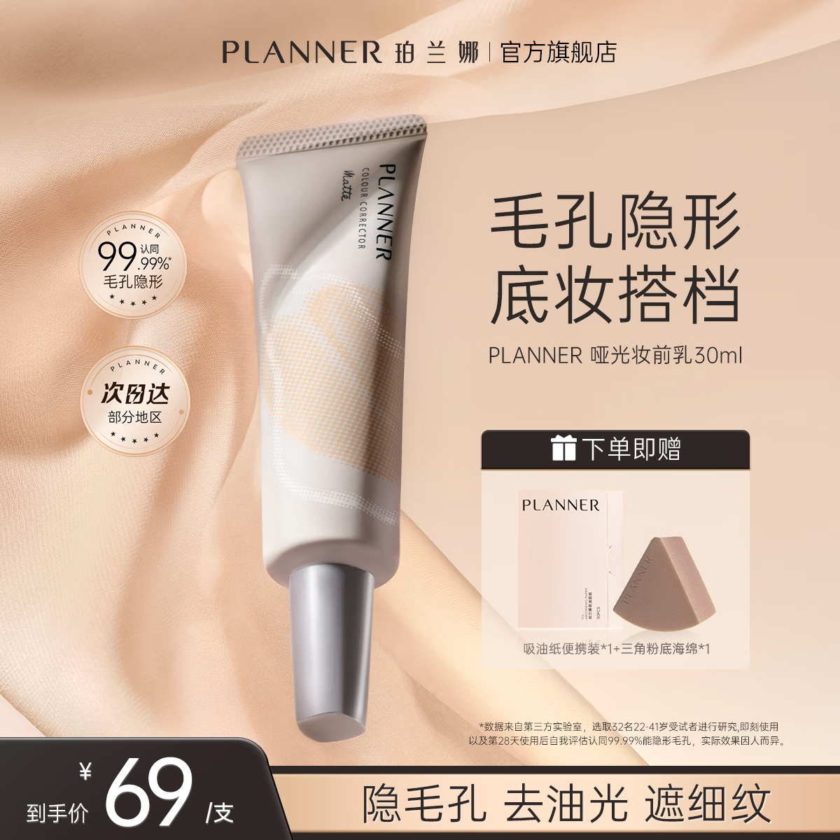 珀兰娜（PLANNER）哑光4.0妆前乳30ml磨皮神器毛孔隐形隔离霜打底控油妆前新年礼物