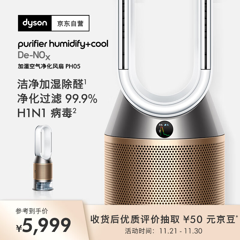 戴森DYSON PH05 空气加湿智能净化器 兼具空气净化器 无雾加湿 除菌除甲醛除异味 宠护认证 白金色