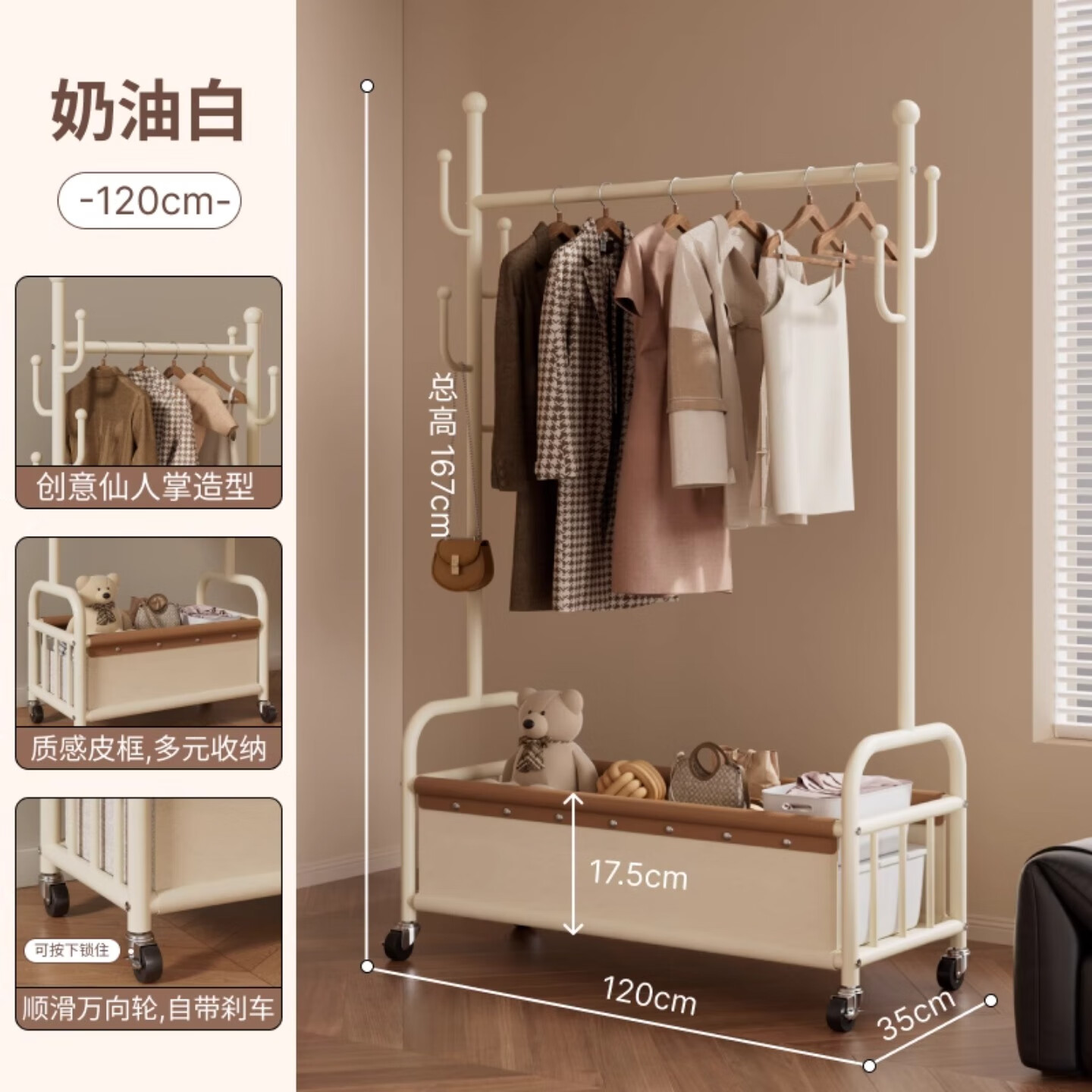 衣炫衣架落地立式衣帽架卧室挂家用室内创意轻奢晾衣架多功能收纳置物 【22管径】120cm奶油白 +白棕皮质收纳筐