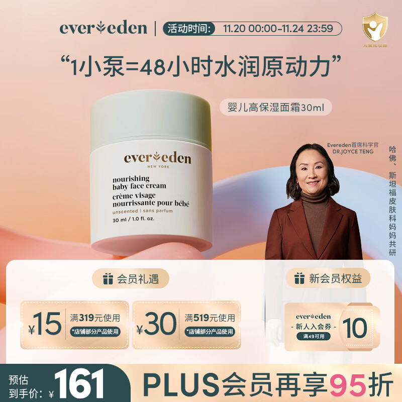 EVER EDEN��ͯ��˪����Ӥ����ʪ��˪�����滺�ﶬ������˪�����30ml