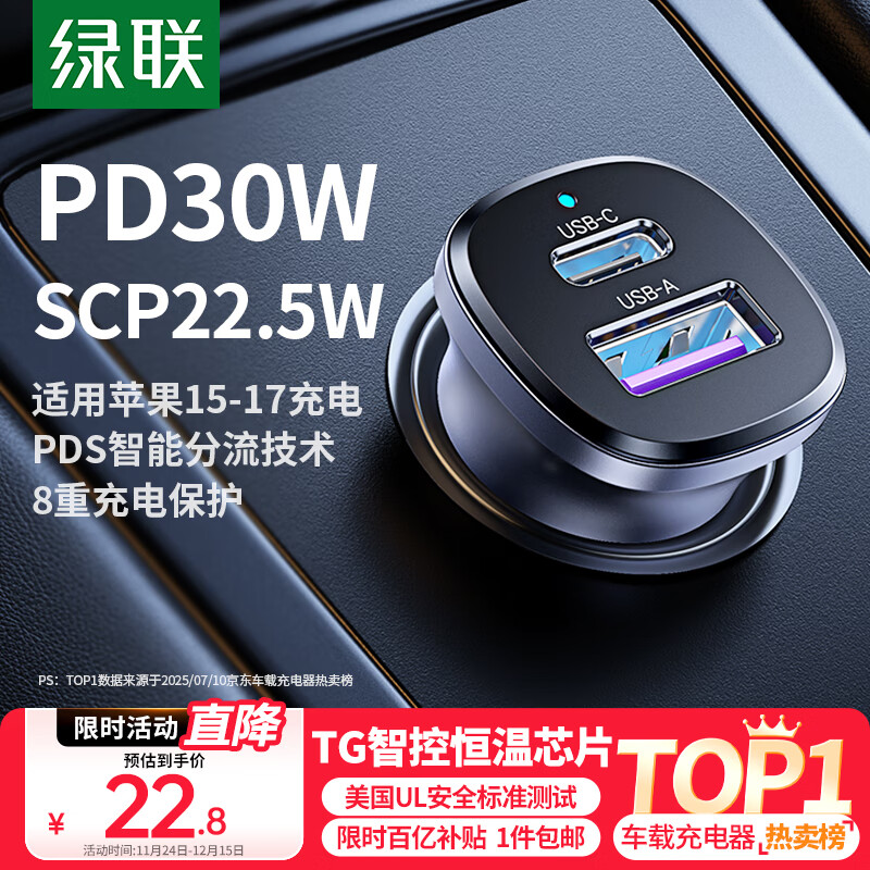 绿联【销量NO1】车载充电器点烟器超级快充转换器插头一拖二PD30W适用苹果17华为小米汽车