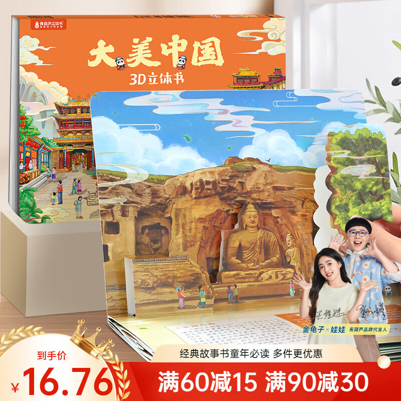 青葫芦大美中国3D立体书 地理科普百科全书儿童绘本3-9岁幼儿园启蒙图书推荐 山西【大美中国3D立体书】