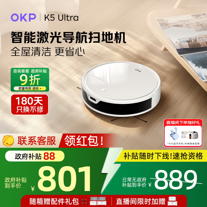 OKP扫地机器人 K5 Ultra 扫拖一体 ToF激光导航 智能家用规划路线 全自动吸尘扫地擦地拖地三合一体