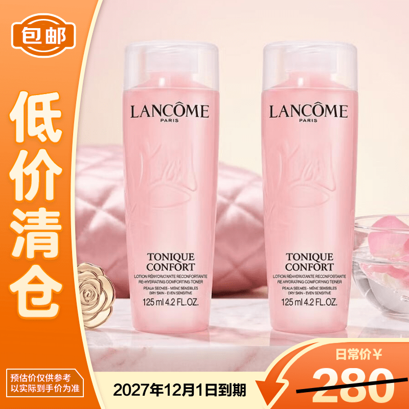 兰蔻全新清滢保湿柔肤水125ml*2支补水保湿【临期清仓】