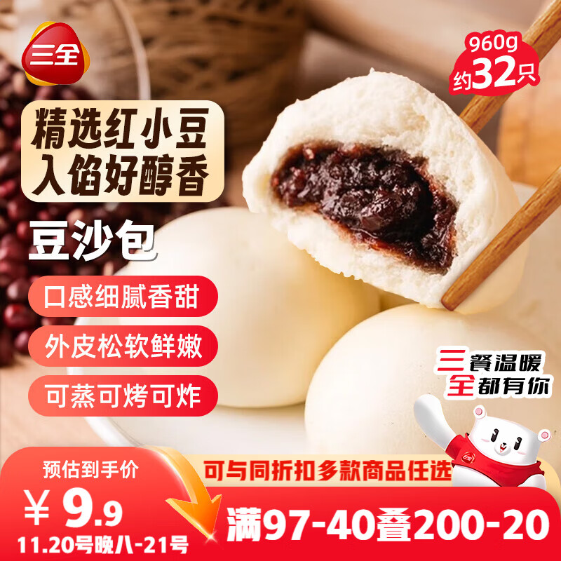 三全豆沙包960g约32只 生鲜面点儿童早餐半成品早点包点方便速食食品