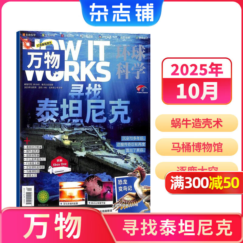 万物杂志2026年/2025年订阅 8-15岁青少年科学科普 3D图解知识 中小学生课外科普百科通识知识 How it works 中文版期刊单月/半年/全年少儿阅读杂志铺环球科学青少年版非英文版 【